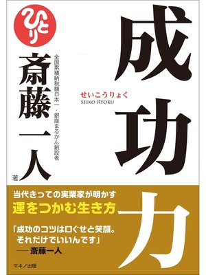 cover image of 成功力（ＣＤなし）